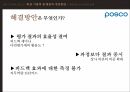 인사고과의 정의인사고과의 목적인사고과의 유형HRM의 핵심과제포스코의 평가제도MBO 평가제도직무역량평가 25페이지