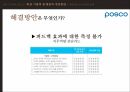 인사고과의 정의인사고과의 목적인사고과의 유형HRM의 핵심과제포스코의 평가제도MBO 평가제도직무역량평가 26페이지
