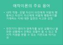 애착이란성인 애착 유형애착이론안정애착무시유형집착유형부모와의 애착애인과의 애착 9페이지
