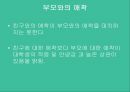 애착이란성인 애착 유형애착이론안정애착무시유형집착유형부모와의 애착애인과의 애착 18페이지