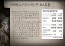 아베노믹스란아베노믹스의 내용아베노믹스 정책통화정책아베노믹스의 문제점양적완화엔저 효과 14페이지