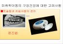 소아 구강 건강관리치아우식증과 치은염구강건강미취학아동의 구강건강 6페이지