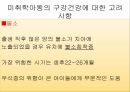 소아 구강 건강관리치아우식증과 치은염구강건강미취학아동의 구강건강 9페이지