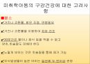 소아 구강 건강관리치아우식증과 치은염구강건강미취학아동의 구강건강 10페이지