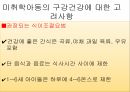 소아 구강 건강관리치아우식증과 치은염구강건강미취학아동의 구강건강 13페이지