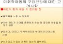 소아 구강 건강관리치아우식증과 치은염구강건강미취학아동의 구강건강 14페이지