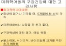 소아 구강 건강관리치아우식증과 치은염구강건강미취학아동의 구강건강 15페이지