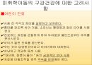 소아 구강 건강관리치아우식증과 치은염구강건강미취학아동의 구강건강 18페이지