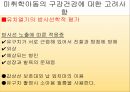 소아 구강 건강관리치아우식증과 치은염구강건강미취학아동의 구강건강 22페이지