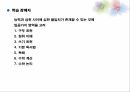 보건교육자의 역량보건교육의 방법건강 증진 보건정책장애 어린이약시 장애인 11페이지