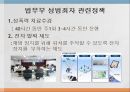성범죄 문제성폭력 범죄 현황성폭력 문제성범죄의 개념여성 가족부성범죄 8페이지