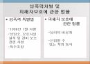 성범죄 문제성폭력 범죄 현황성폭력 문제성범죄의 개념여성 가족부성범죄 10페이지