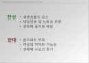 성매매 합법화성매매 특별법성범죄율성매매 음지화성매매 수요성매매 합법화 찬성성매매 합법화 반대 7페이지
