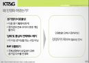 변화와 전략KT&G 기업분석KT&G 마케팅KT&G 브랜드마케팅서비스마케팅글로벌경영사례분석 5페이지