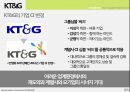 변화와 전략KT&G 기업분석KT&G 마케팅KT&G 브랜드마케팅서비스마케팅글로벌경영사례분석 6페이지