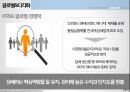 변화와 전략KT&G 기업분석KT&G 마케팅KT&G 브랜드마케팅서비스마케팅글로벌경영사례분석 14페이지