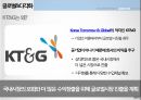 변화와 전략KT&G 기업분석KT&G 마케팅KT&G 브랜드마케팅서비스마케팅글로벌경영사례분석 16페이지
