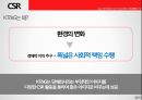 변화와 전략KT&G 기업분석KT&G 마케팅KT&G 브랜드마케팅서비스마케팅글로벌경영사례분석 20페이지