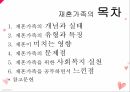 재혼가족의 개념재혼가족의 유형재혼 영향재혼가족의 문제점재혼가족 사회복지 2페이지