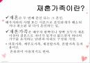 재혼가족의 개념재혼가족의 유형재혼 영향재혼가족의 문제점재혼가족 사회복지 3페이지