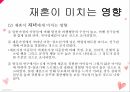 재혼가족의 개념재혼가족의 유형재혼 영향재혼가족의 문제점재혼가족 사회복지 9페이지