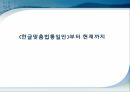 훈민정음훈몽자회국문연구의정안한글맞춤법통일안남북한의 자모 명칭 13페이지