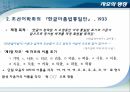 훈민정음훈몽자회국문연구의정안한글맞춤법통일안남북한의 자모 명칭 15페이지