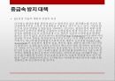 중금속중금속 중독 사례중금속 중독 증상이타이이타이병미나마타병중금속 방지 대첵 18페이지