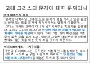 커뮤니케이션 양상이집트의 상형문자그리스 알파벳표음 문자로의 발달 14페이지