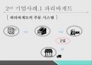 공급사슬관리공급계약공급계약의 종류공급계약 구성요소아웃소싱 8페이지