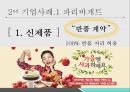 공급사슬관리공급계약공급계약의 종류공급계약 구성요소아웃소싱 10페이지