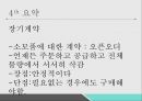 공급사슬관리공급계약공급계약의 종류공급계약 구성요소아웃소싱 21페이지
