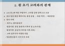 고려와 원(몽고)몽고제국과 고려원 초기 고려원과 고려의 교류 8페이지