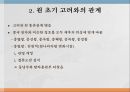 고려와 원(몽고)몽고제국과 고려원 초기 고려원과 고려의 교류 9페이지
