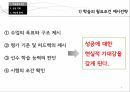 ARCS모형과 이론ARCS모형의 구성학습동기내재적 강화수업설계 절차 9페이지