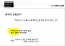 ARCS모형과 이론ARCS모형의 구성학습동기내재적 강화수업설계 절차 13페이지