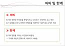 ARCS모형과 이론ARCS모형의 구성학습동기내재적 강화수업설계 절차 17페이지