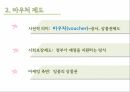 사회복지바우처 제도복지란바우처 사례바우처 제도사회보장제도미국의 바우처 제도 6페이지