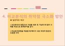 비교정부분상관관계분석이란치론비교정치란비교분석방법의 특징 9페이지
