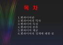 뱀파이어의 역사뱀파이어란뱀파이어의 역사뱀파이어 특징뱀파이어 종류 2페이지