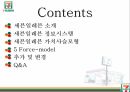 세븐일레븐 소개세븐일레븐 정보시스템세븐일레븐 가치사슬모형 2페이지