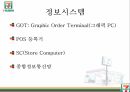 세븐일레븐 소개세븐일레븐 정보시스템세븐일레븐 가치사슬모형 4페이지