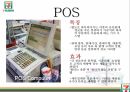 세븐일레븐 소개세븐일레븐 정보시스템세븐일레븐 가치사슬모형 6페이지