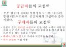 세븐일레븐 소개세븐일레븐 정보시스템세븐일레븐 가치사슬모형 13페이지