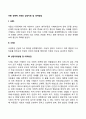 아동 성폭력 사례와 상담치료 및 대처방법 2페이지