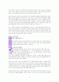내 마음은 전쟁터(카일 아이들먼 규장) 6페이지