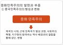 중화민족주의 부흥의 배경 의도 그리고 과제 4페이지