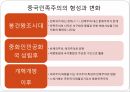 중화민족주의 부흥의 배경 의도 그리고 과제 5페이지