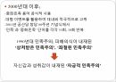 중화민족주의 부흥의 배경 의도 그리고 과제 7페이지