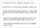 중화민족주의 부흥의 배경 의도 그리고 과제 11페이지